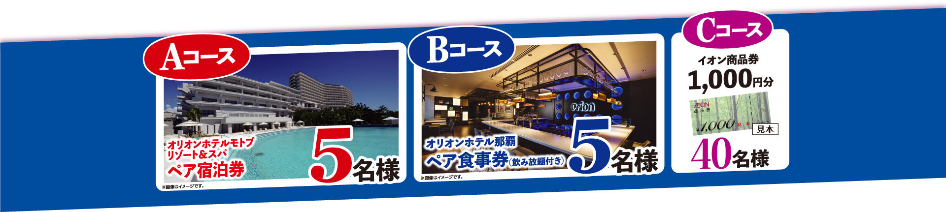 イオン琉球50周年記念