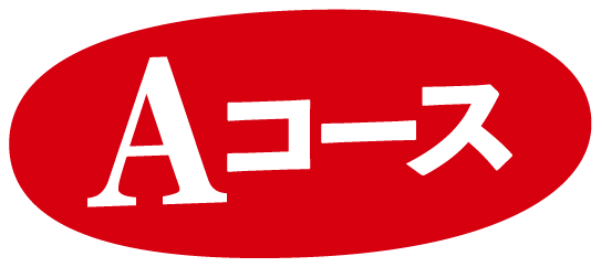 Aコース