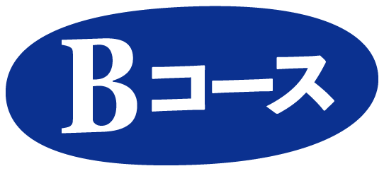 Bコース